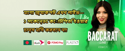 ১০০% ওয়েলকাম সাইন-আপ বোনাস promotion banner